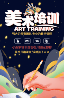 藝術(shù)成就夢(mèng)想 卡通繪畫(huà)美術(shù)培訓(xùn)班招生